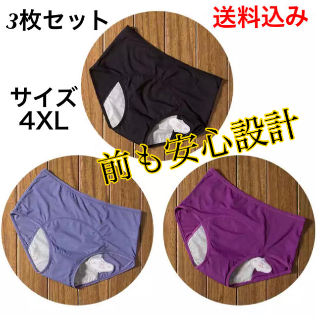 サニタリーショーツ　3枚セット 4xl レディースの下着/アンダーウェア(ショーツ)の商品写真