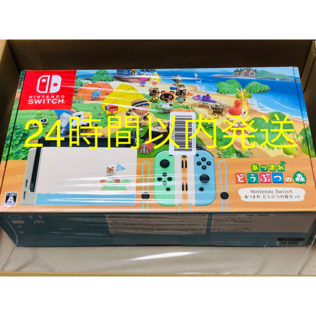 Nintendo Switch あつまれ どうぶつの森 本体 同梱版セット 新品