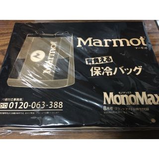 マーモット(MARMOT)のMarmot 保冷バッグ モノマックス8月号(バッグパック/リュック)