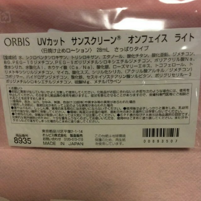 ORBIS(オルビス)のオルビス サンスクリーン オンフェイス ライト 2本セット コスメ/美容のベースメイク/化粧品(化粧下地)の商品写真