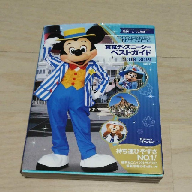 Disney 東京ディズニーシーベストガイド 18 19の通販 By のりちゃん S Shop ディズニーならラクマ