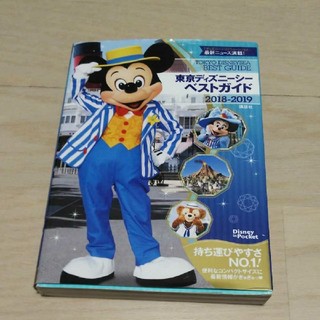 ディズニー(Disney)の東京ディズニーシーベストガイド 2018-2019(地図/旅行ガイド)