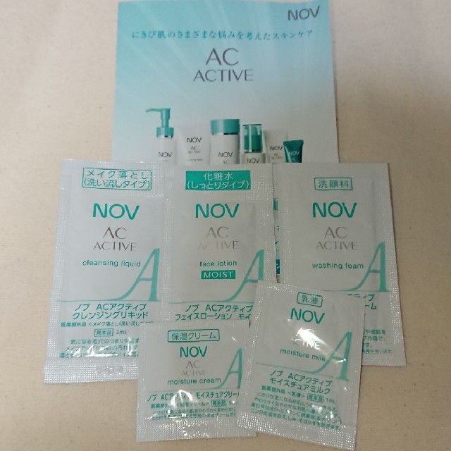 NOV(ノブ)のNOV AC ACTIVE　お試しセット コスメ/美容のキット/セット(サンプル/トライアルキット)の商品写真