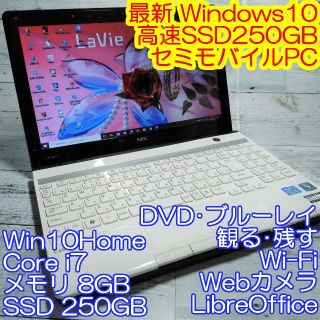 エヌイーシー(NEC)の高速SSD NEC LaVieM ノートパソコン i7 8G ブルーレイ カメラ(ノートPC)