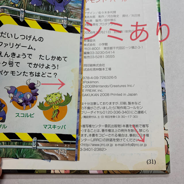 ポケモン(ポケモン)のポケモンをさがせ！ダイヤモンドパ－ル エンタメ/ホビーの本(絵本/児童書)の商品写真