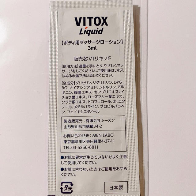 新品】ヴィトックスα × 2箱 VITOX-α （リキッドローション付き）