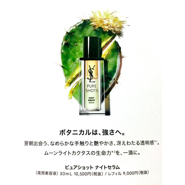 Yves Saint Laurent Beaute(イヴサンローランボーテ)の★イヴサンローラン　ピュアショット  ナイトセラム  美容液  2包 コスメ/美容のスキンケア/基礎化粧品(美容液)の商品写真