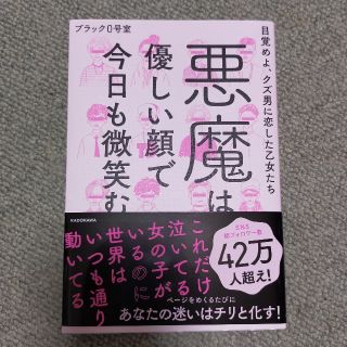 悪魔は優しい顔で今日も微笑む 目覚めよ、クズ男に恋した乙女たち(住まい/暮らし/子育て)