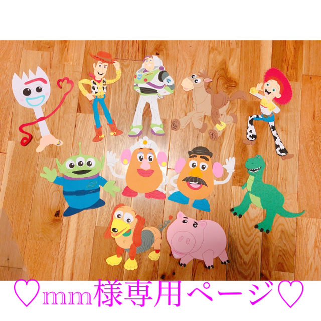 ❤︎mm様専用ページ❤︎ トイストーリー 壁面 飾り | ◎buzz様ご専用