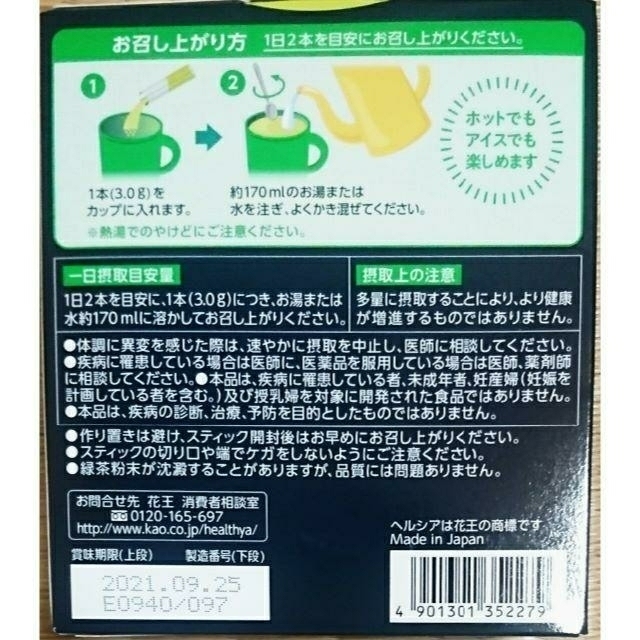 花王(カオウ)の2箱60本 花王 ヘルシア 茶カテキンの力 緑茶風味 内臓脂肪対策 食品/飲料/酒の健康食品(健康茶)の商品写真