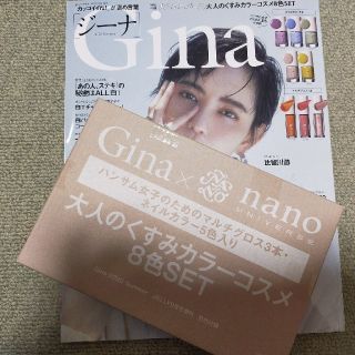 ナノユニバース(nano・universe)のGina (ジーナ) 2020 9月号　付録コスメセット(コフレ/メイクアップセット)