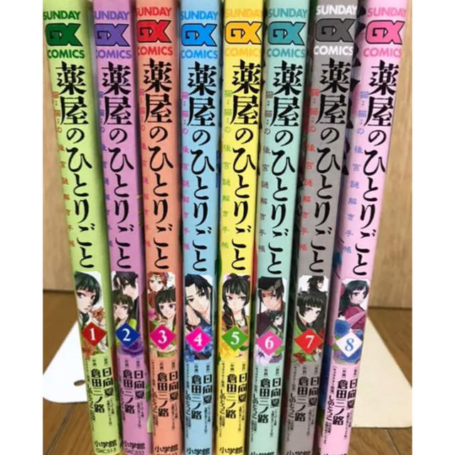 薬屋のひとりごと全巻　猫猫の後宮謎解き手帳　1〜8巻