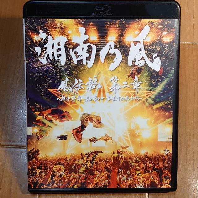 風伝説　第二章　～雑巾野郎　ボロボロ一番星TOUR2015～（初回生産限定盤）