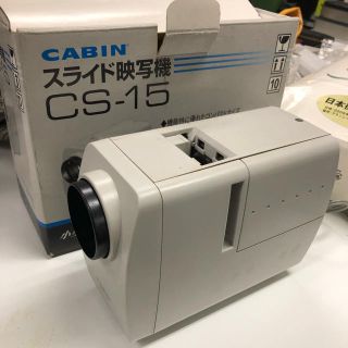 CABIN スライド映写機CS-15