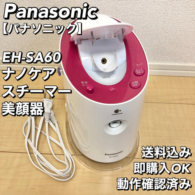 Panasonic(パナソニック)のPanasonic パナソニック ナノケア スチーマー EH-SA60 スマホ/家電/カメラの美容/健康(フェイスケア/美顔器)の商品写真