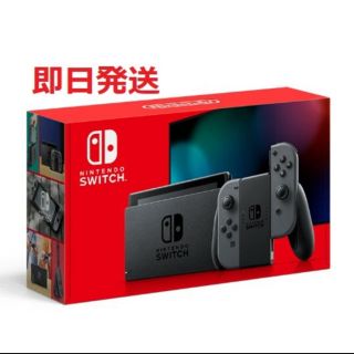 新品未開封☆Switch 任天堂スイッチ本体　グレー　ニンテンドウ(家庭用ゲーム機本体)