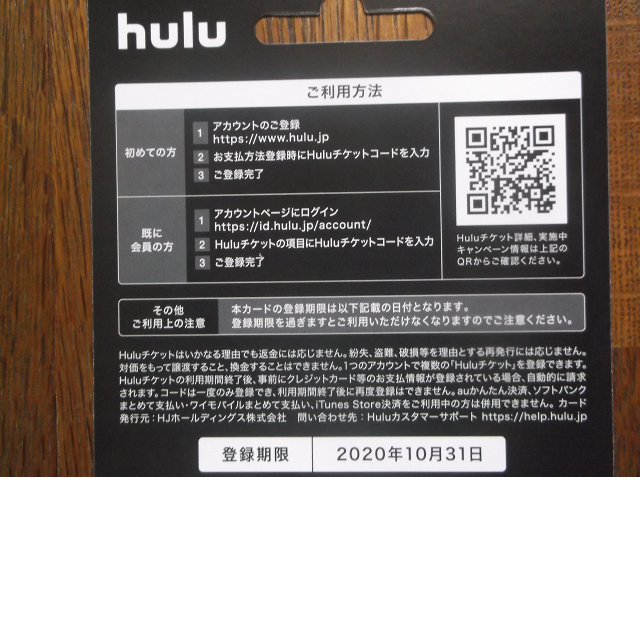 hulu フールー １ヶ月 無料 日テレ 株主優待 チケットの優待券/割引券(その他)の商品写真