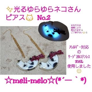 ✨光るゆらゆらネコさんピアス😺  No.2(ピアス)