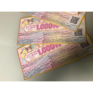 サンリオ(サンリオ)のサンリオ ３０００円　金券　とカワイイおまけ　着払い(キャラクターグッズ)