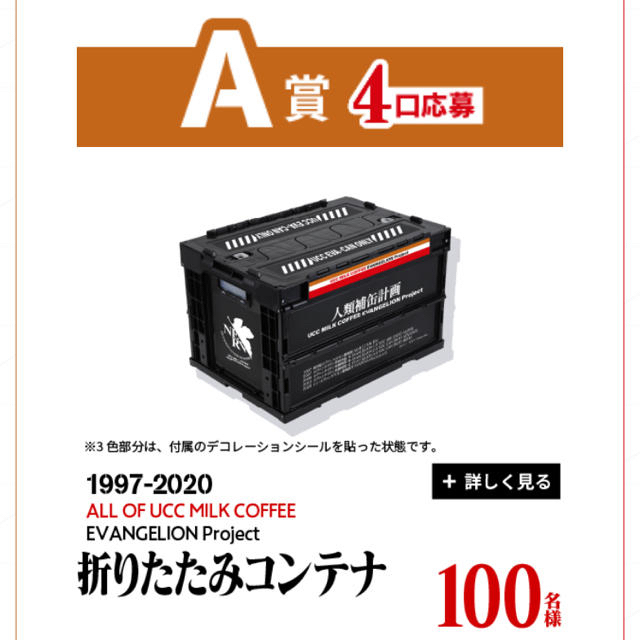 uccコーヒー　エヴァンゲリオン A賞　100名限定品