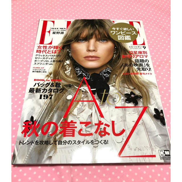 ELLE(エル)の【れびん様専用】エルジャポン  9月号 エンタメ/ホビーの雑誌(ファッション)の商品写真