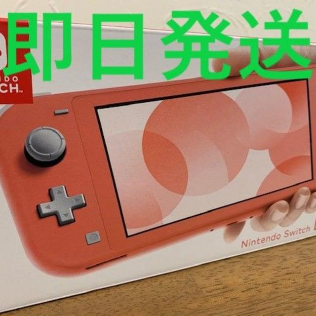 Nintendo Switch Lite コーラル