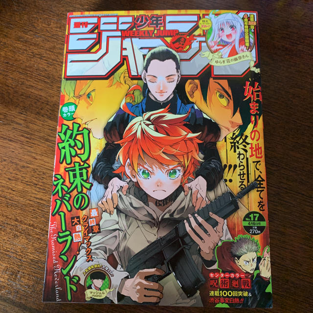 週刊少年ジャンプ17号の通販 By はかた S Shop ラクマ 週刊少年ジャンプ17号の通販 By はかた S Shop ラクマ