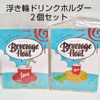 浮き輪 フロート ドリンクホルダー カップホルダー スイカ パイナップル(その他)