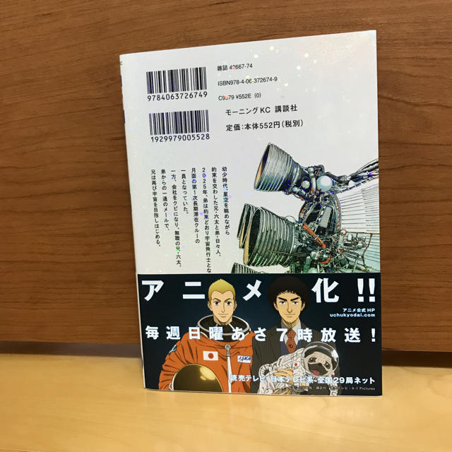 講談社(コウダンシャ)の宇宙兄弟 １ エンタメ/ホビーの漫画(その他)の商品写真