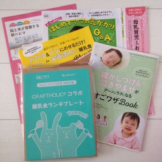 ひよこクラブ 付録いろいろセット(その他)