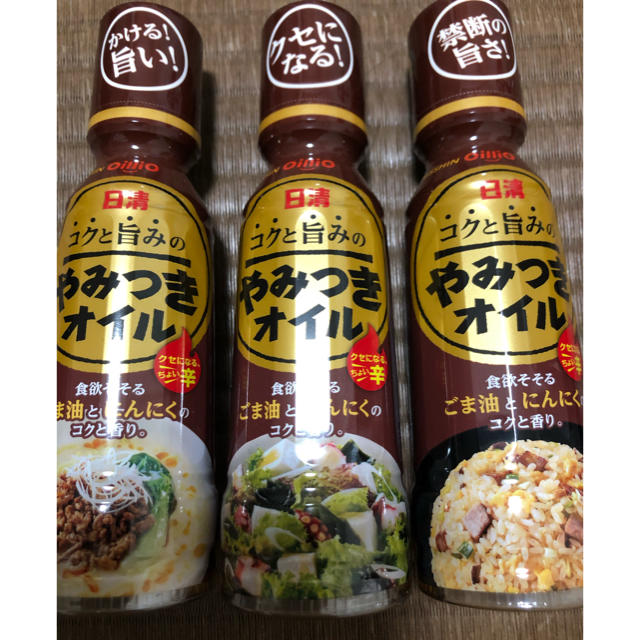 日清食品(ニッシンショクヒン)のコクと旨みのやみつきオイル３本 食品/飲料/酒の食品(調味料)の商品写真