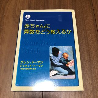 赤ちゃんに算数をどう教えるか(住まい/暮らし/子育て)