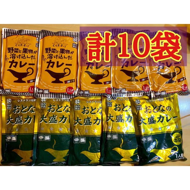 レトルトカレー☆中辛☆ 2種 計10袋 レトルト食品 非常食　まとめ買い保存食 食品/飲料/酒の加工食品(レトルト食品)の商品写真