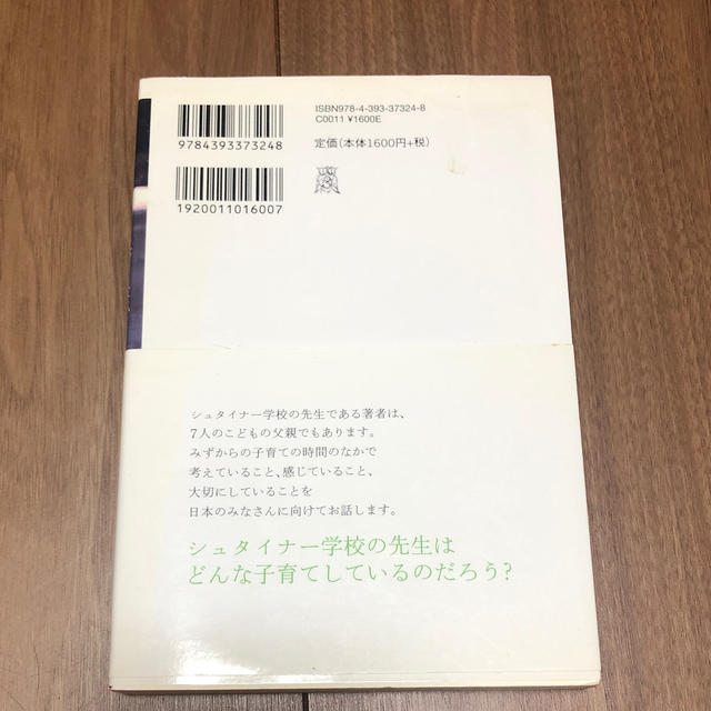 シュタイナーのこどもの育て方　おとながこどもにできること エンタメ/ホビーの本(住まい/暮らし/子育て)の商品写真