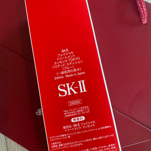 SK-II(エスケーツー)のLily様　専用 コスメ/美容のスキンケア/基礎化粧品(化粧水/ローション)の商品写真