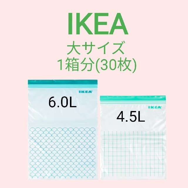 IKEA(イケア)の【専用】グリーン／ターコイズ／ジップロック／【リピーター様特典有】 インテリア/住まい/日用品のキッチン/食器(収納/キッチン雑貨)の商品写真