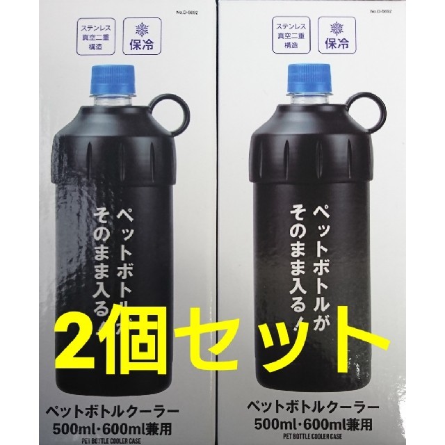 ペットボトル　保冷ホルダー　500　600ml兼用　２個セット