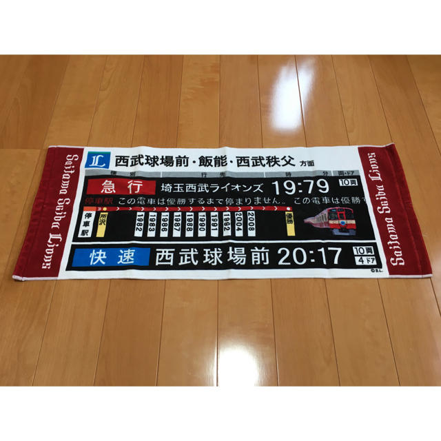 埼玉西武ライオンズ(サイタマセイブライオンズ)の埼玉西武ライオンズ×西武鉄道コラボ　RED LUCKY TRAINタオル スポーツ/アウトドアの野球(応援グッズ)の商品写真