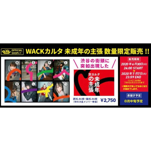 WACK カルタ エンタメ/ホビーのタレントグッズ(アイドルグッズ)の商品写真