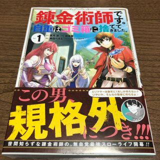 カドカワショテン(角川書店)の錬金術師です。自重はゴミ箱に捨ててきました。 １(少年漫画)