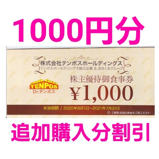 テンポス株主優待 1000円分1枚 在庫複数 追加購入分割引 ステーキのあさくまの通販 by やえ's shop｜ラクマ