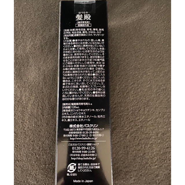 薬用育毛剤120ml コスメ/美容のヘアケア/スタイリング(スカルプケア)の商品写真