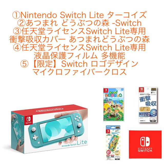 任天堂　スイッチライト本体　ターコイズ　新品未開封　あつまれどうぶつの森　ソフト