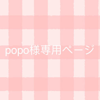popo様専用(ロングワンピース/マキシワンピース)