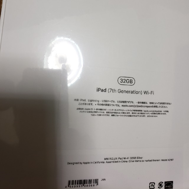 新品 ipad 7th 32GB シルバーMW752J/A wi-fi 第7世代 1