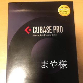 ヤマハ(ヤマハ)のまや様　専用　cubase pro8 (DAWソフトウェア)