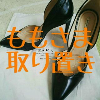 ザラ(ZARA)の4/1まで取り置きZARAセパレートパン(ハイヒール/パンプス)