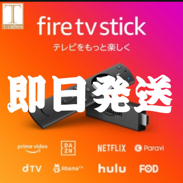 Fire TV stick 第二世代 リモコン付き Alexa音声認識 スマホ/家電/カメラのテレビ/映像機器(その他)の商品写真