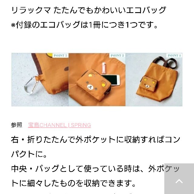 サンリオ(サンリオ)のスプリング付録リラックマエコトートバック レディースのバッグ(エコバッグ)の商品写真