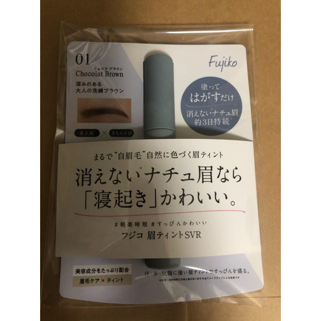 Fujiko フジコ眉ティント  01  ショコラブラウン  コスメ/美容のベースメイク/化粧品(眉マスカラ)の商品写真